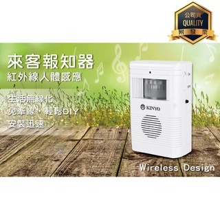 KINYO 耐嘉 R-008 來客報知器 紅外線感應 門鈴 電鈴 警示鈴 防盜鈴 警示門鈴 數位門鈴 無線門鈴 音樂門鈴