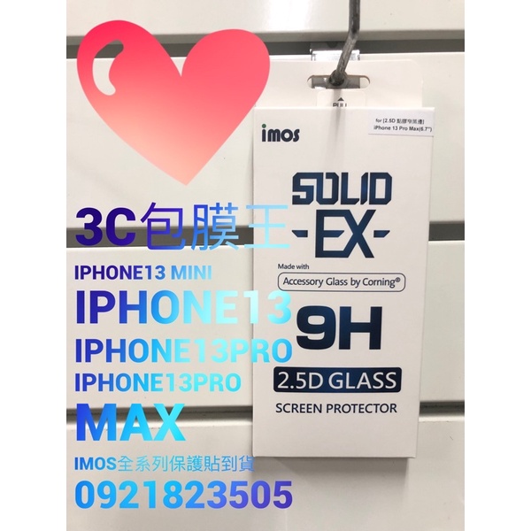 iphone13Pro Max imos保護貼