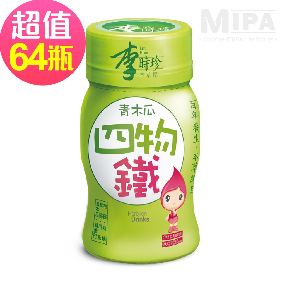 【李時珍】青木瓜四物鐵 64瓶