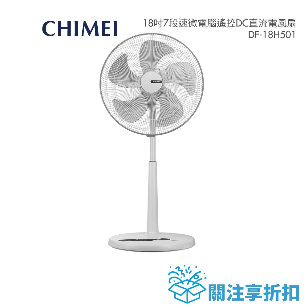 CHIMEI奇美 DF-18H501 現貨(領卷再折)18吋DC節能搖控電風扇18H501