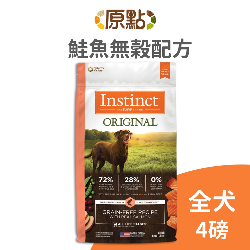 【原點 Instinct】鮭魚無穀全犬配方 4 磅(狗)[狗飼料](寵物飼料)