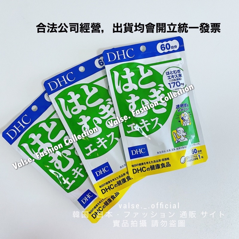 ⭐️現貨開發票⭐️ 日本 DHC 薏仁精華 60日