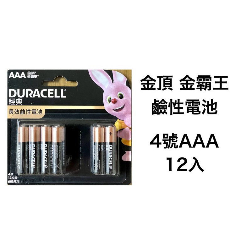 &lt;現貨&amp;蝦皮代開發票&gt;金頂 Duracell 4號 AAA 3號 AA 鹼性電池 台灣公司貨 乾電池 鹼性 鋅錳電池