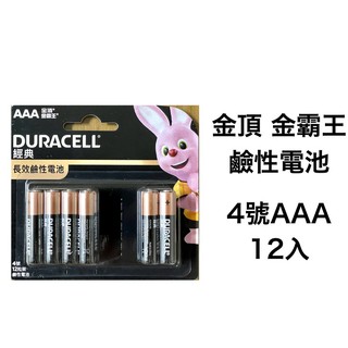 <現貨&蝦皮代開發票>金頂 Duracell 4號 AAA 3號 AA 鹼性電池 台灣公司貨 乾電池 鹼性 鋅錳電池