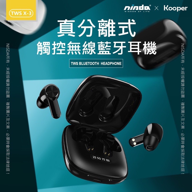 迷你無線觸控 藍牙耳機 nisda TWS X3
