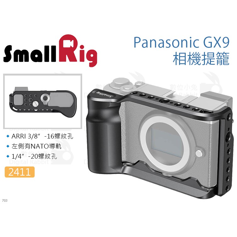 數位小兔【SmallRig 2411 Panasonic GX9 相機提籠】cage 兔籠 承架 穩定架 固定架 支架