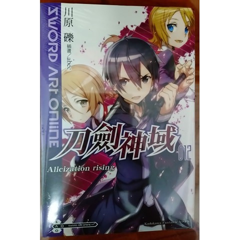 全新 刀劍神域小說第12集 蝦皮購物
