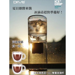 設計師冰滴壺 DRIVER ICE DRIP 冰滴咖啡壺 冰滴壺 600ml 冰咖啡 SUS304不銹鋼濾網