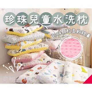 ❤️附發票❤️ 現貨即出 60支全棉水洗枕 兒童枕 珍珠 兒童 水洗枕 純棉小童枕 午休枕 透氣枕 羽絲棉 幼兒園枕頭
