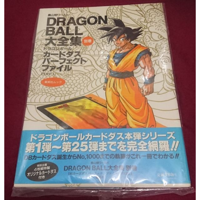 日本帶回集英社日版dragon Ball 大全集別卷七龍珠萬變卡收藏卡含附錄 蝦皮購物