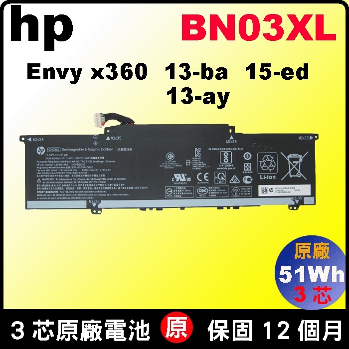 台北現場拆換 HP BN03XL 原廠電池 x360 13-ay 13-ba 15-ed 15t-ed 15-ee