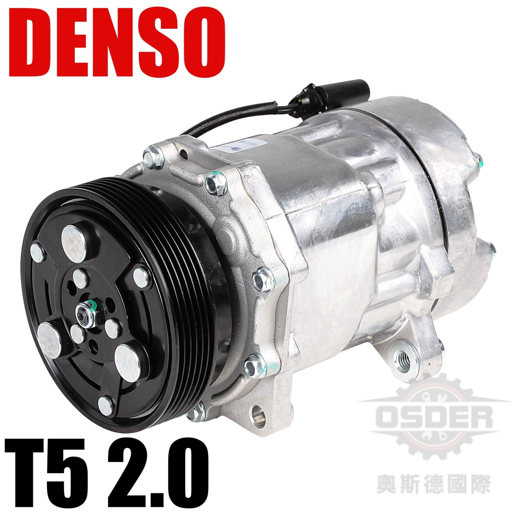 【奧斯德VAG】7E0820803F 福斯 T5 2.0 AMAROK 2.0 冷氣壓縮機 壓縮機 全新品 DENSO