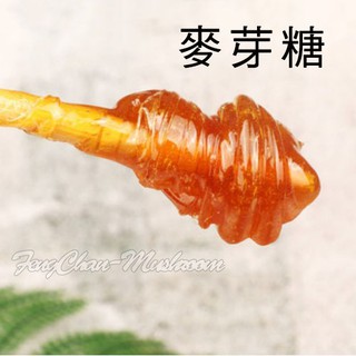 -麥芽糖- 古早口味，埔里酒廠，果豐食品出品，由高溫濃縮提製成麥芽香濃原味不黏牙。【糖的魔術師】