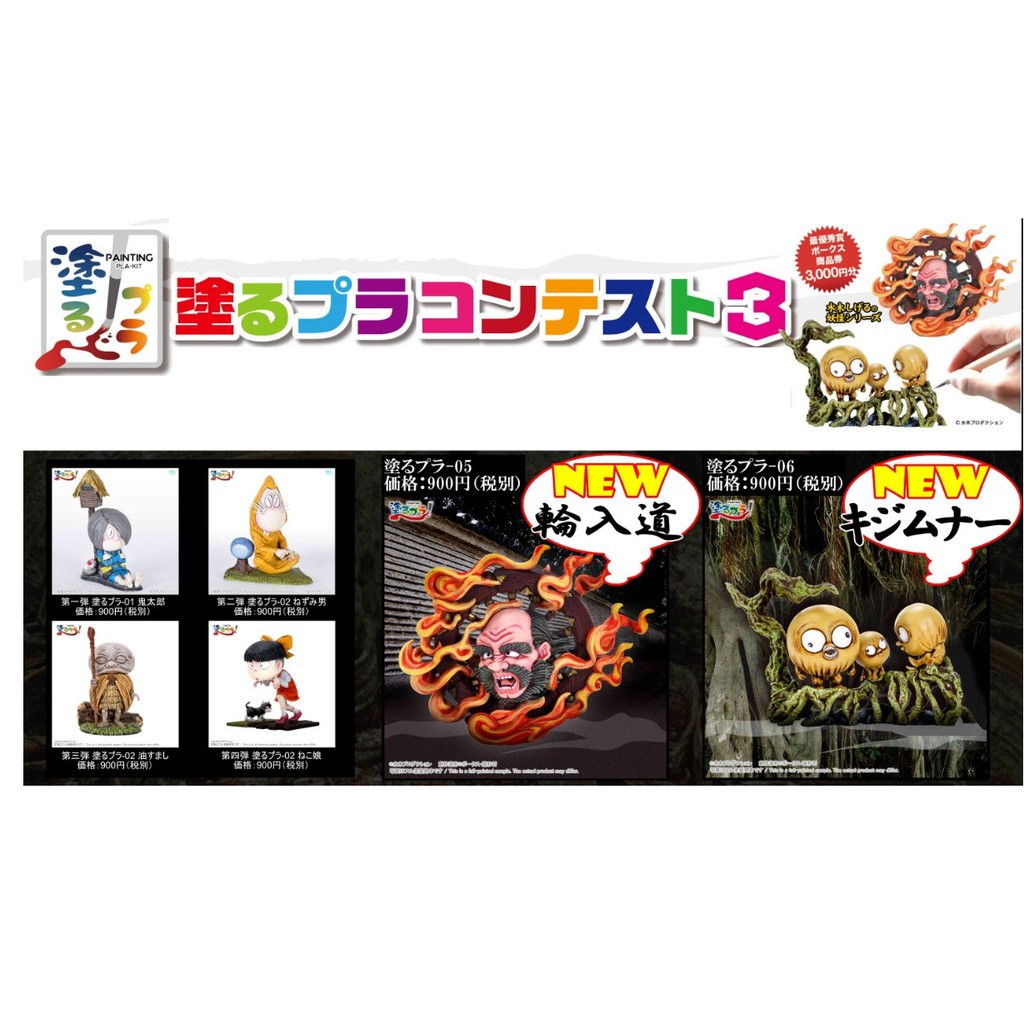 Volks Pla Kit 塗裝模型水木茂鬼太郎05 輪入道組裝模型 蝦皮購物