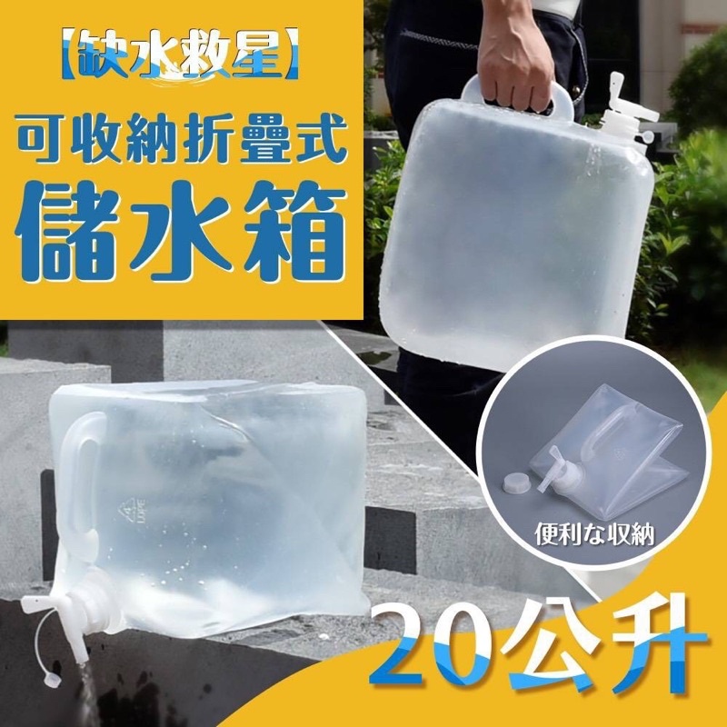 可收納折疊式儲水桶（20公升）折疊水桶20L