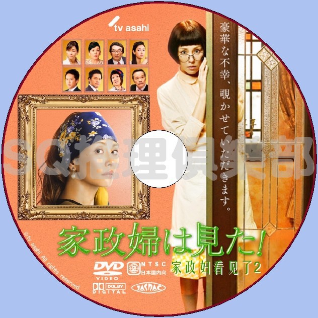 推理劇集15新dvd 家政婦看見了2 家政婦的見證2 松本清張 米倉涼子dvd 蝦皮購物