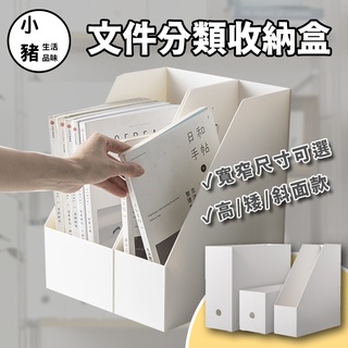 【小豬生活館】(臺灣現貨)日式 可組合檔案夾 資料收納架 檔案收納盒 廚衛分類收納盒 收納盒 桌面 分類 收納夾 整理