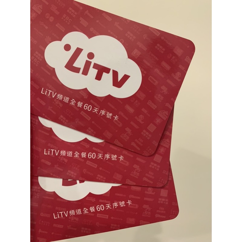 Litv 頻道全餐60天序號卡「共3張」