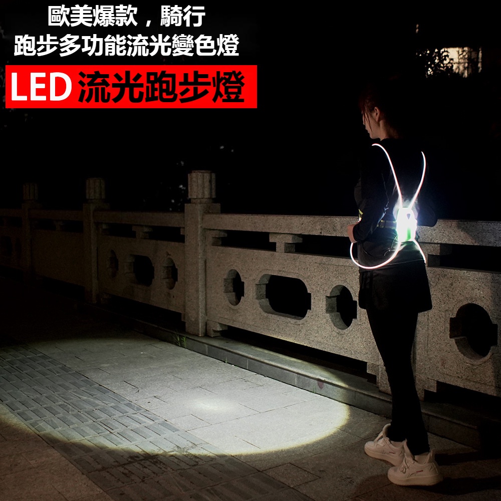 （臺灣發貨）LED戶外防水USB充電安全背心警示自行車燈穿戴式騎行跑步燈親子情侶款