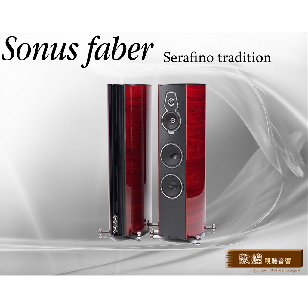 【敦煌音響】Sonus faber Serafino tradition 落地型喇叭