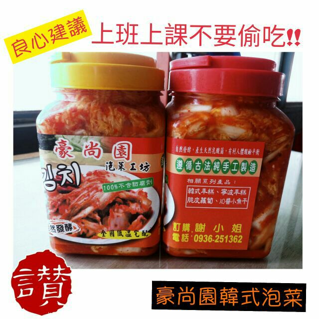 豪尚園 台灣製造大量現貨豪尚園韓式泡菜 蝦皮購物