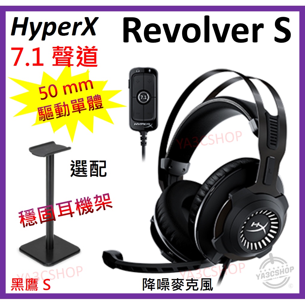 【現貨+發票】HyperX Cloud Revolver S 黑鷹S HHSR1-AH-GM/G 遊戲耳機頭戴式麥克風