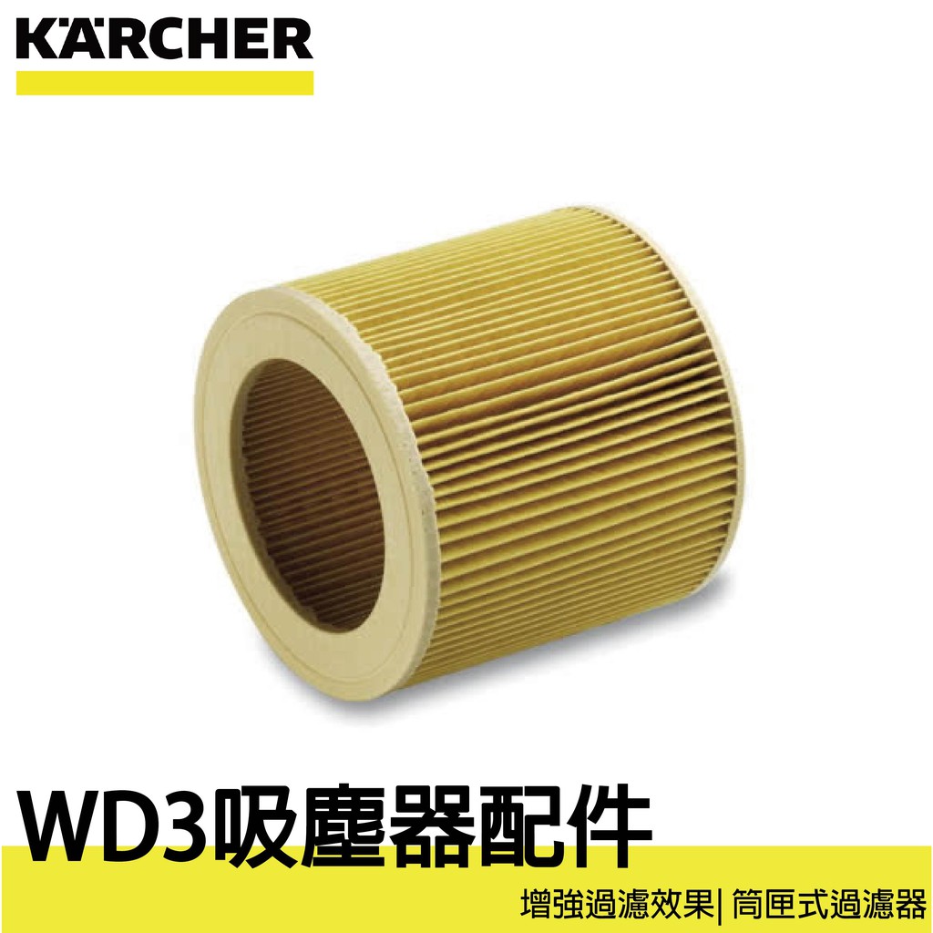 德國凱馳 KARCHER WD3300乾濕兩用吸塵器 筒匣式過濾器 WD3.300