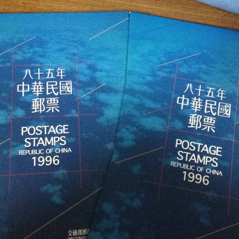 1996年（民國85年）郵票紀念冊