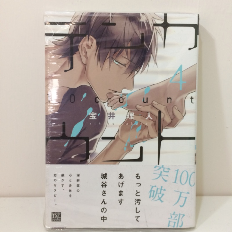 全新 日版漫畫テンカウント4 10 Count 寶井理人 蝦皮購物