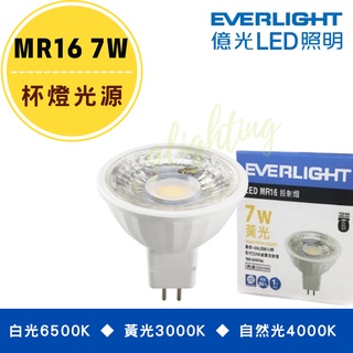 [億光]LED MR16 免安定器 杯燈 投射燈 7W 白光/自然光/黃光 壽命長 全電壓 CNS認證 超亮系列