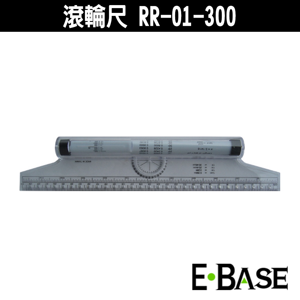 E-BASE 滾輪尺 RR-01-300 速畫尺 30CM 速劃尺 滾輪平行尺 角尺 角度規