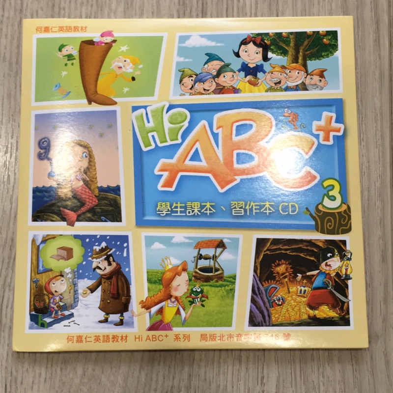 何嘉仁 Hi ABC+第三冊CD 適合小二