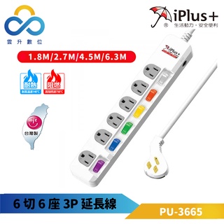 【iPlus+ 保護傘】6切6座3P延長線 PU-3665-超薄型省力插頭-獨立開關-下陷式開關-台灣製造-雲升數位