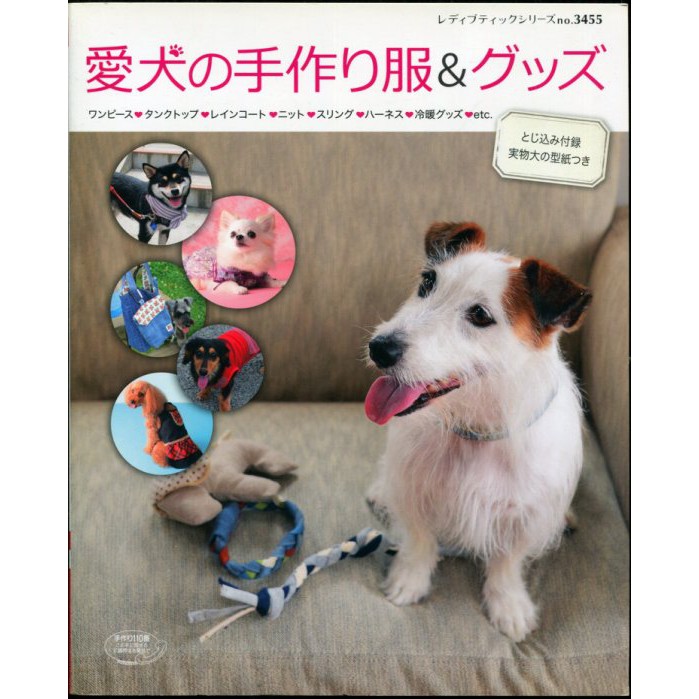 紅蘿蔔工作坊 寵物狗 愛犬の手作り服 グッズ 日文書 蝦皮購物