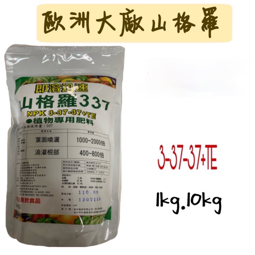 歐洲大廠山格羅 高磷鉀肥 3-37-37+TE 1kg