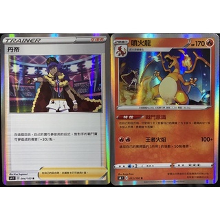 丹帝 噴火龍 精靈寶可夢 卡片 免運 免運費