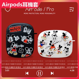 米奇 迪士尼耳機套 Apple Airpods pro 耳機套1代2代3代 卡通 可愛蘋果耳機套 矽膠耳機套耳機保護套