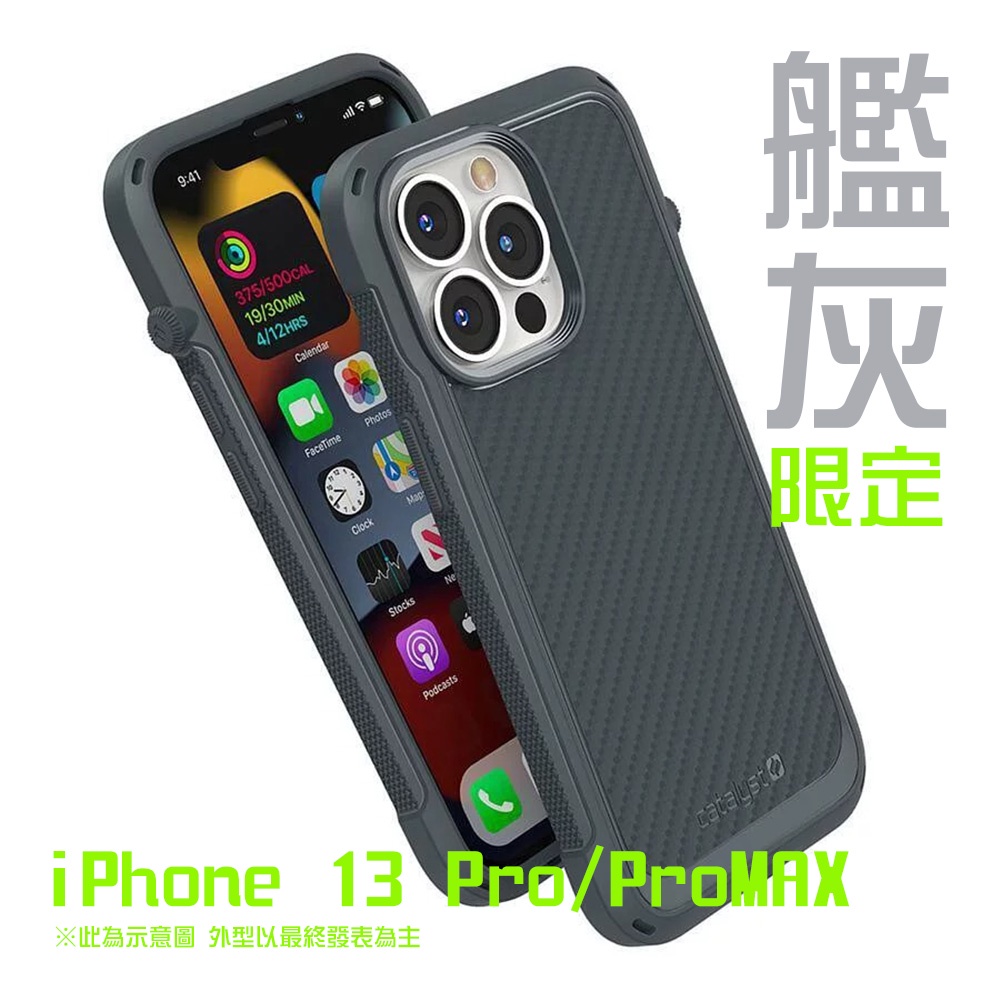 CATALYST iPhone 13 pro / iPhone 13 pro MAX VIBE防滑防摔保護殼 限定艦灰