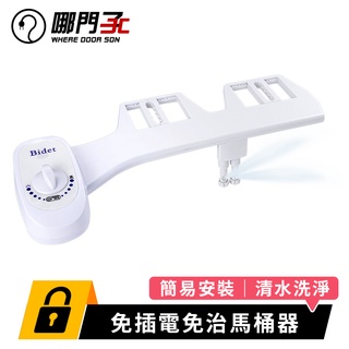 【臺灣x哪門子】 簡易免治馬桶 免插電免治馬桶器 簡易免治馬桶器 免插電免治馬桶 免電免治馬桶 洗淨便座 婦洗器 洗屁屁
