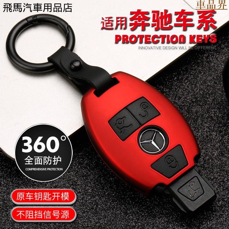 賓士/Benz E級鑰匙殼 E200L E300L E320L新S級S320L鑰匙包 鑰匙保護套 鎖