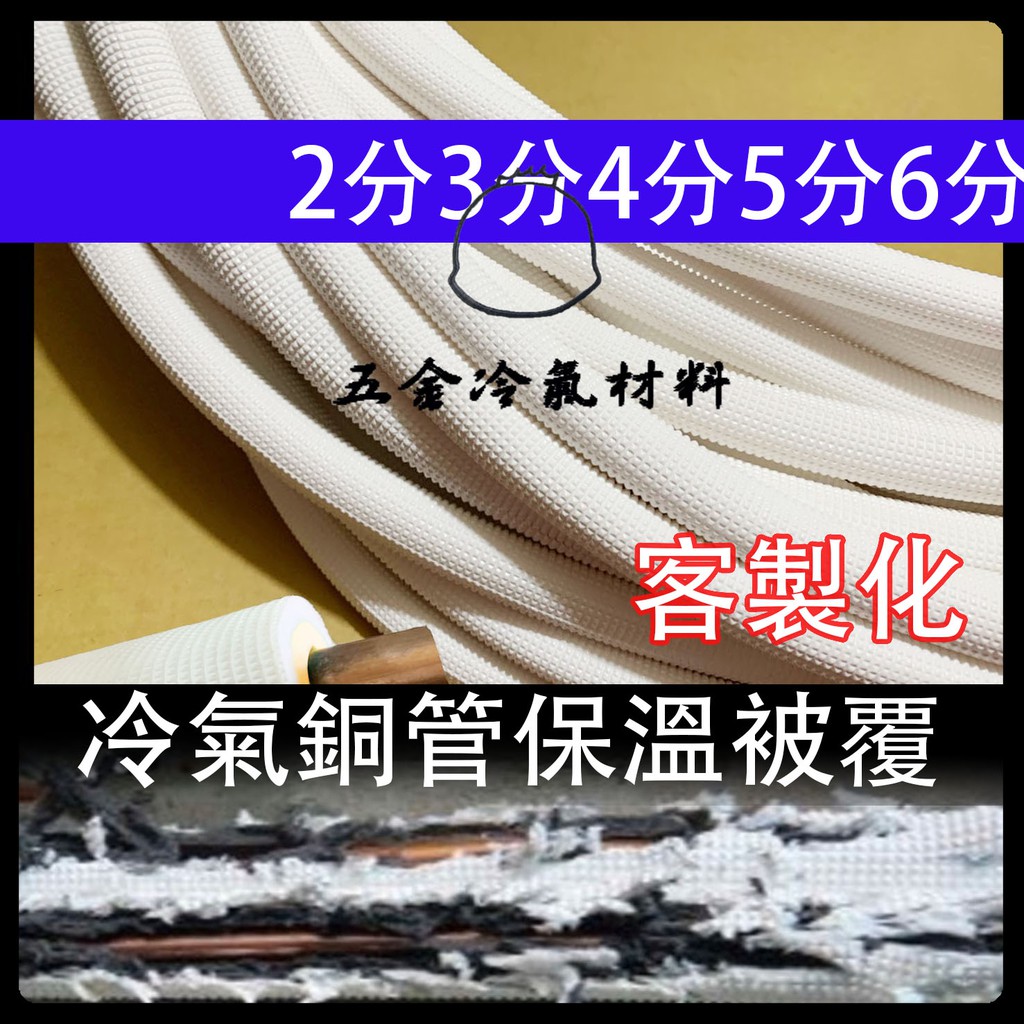 免運k 台製銅管保溫被覆材冷氣管線管路白色冷氣銅管包覆材料銅管外漏破洞纏繞銅管pvc布23 白布保溫