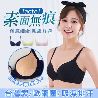 荷舞-臺灣製/MIT(B-C)親膚✔透氣✔舒適✔乾爽✔軟鋼圈無痕內衣T8506
