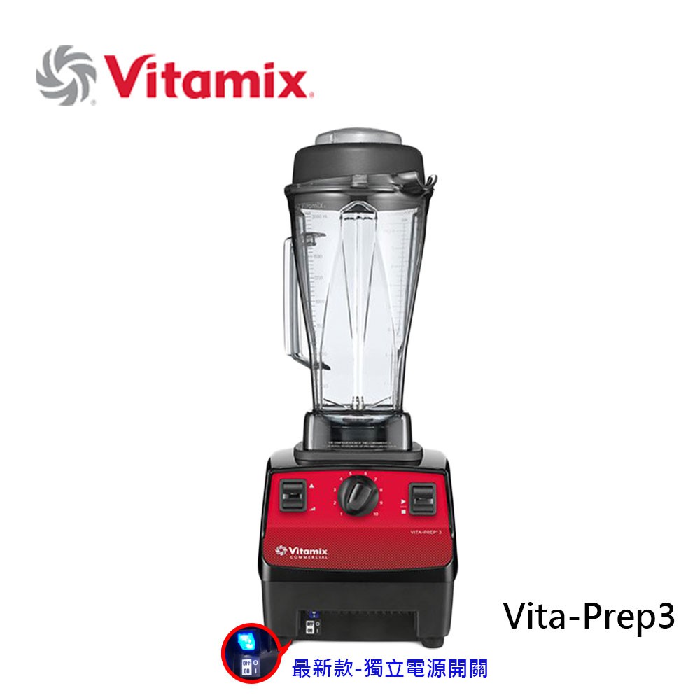 最新款獨立開關公司貨台灣保固vitamix旗艦3匹馬力vitaPrep3調理機vita-mix比兩匹馬力TNC維他美仕優