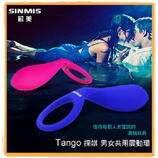 香港SINMIS 探娸Tango 情趣男女共用震動環