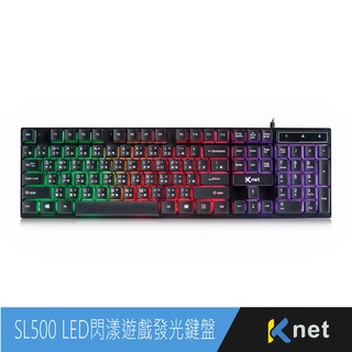 【KTnet】 SL500 LED彩漾遊戲發光鍵盤USB