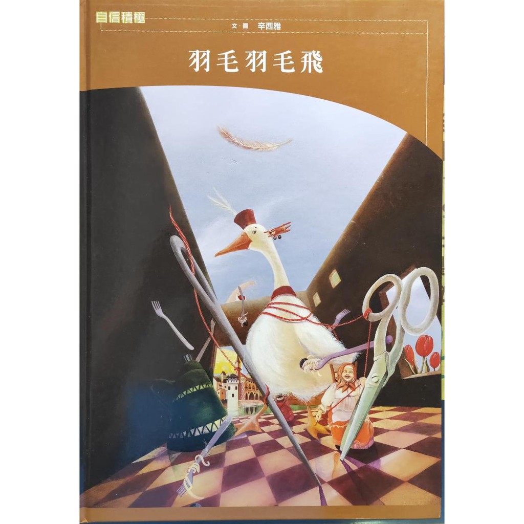 繪本館~格林文化~國王萬萬歲(中國時報「開卷」好書年度最佳童書獎( 絕版清倉價119元下標前請詢問還有無現貨 )