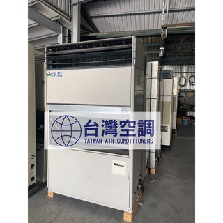 臺灣空調【冰點空調中古15噸水冷式箱型機(9成新)】臺北桃園新竹臺中彰化臺南高雄可配送空調工程規劃施工中古機器買賣租賃