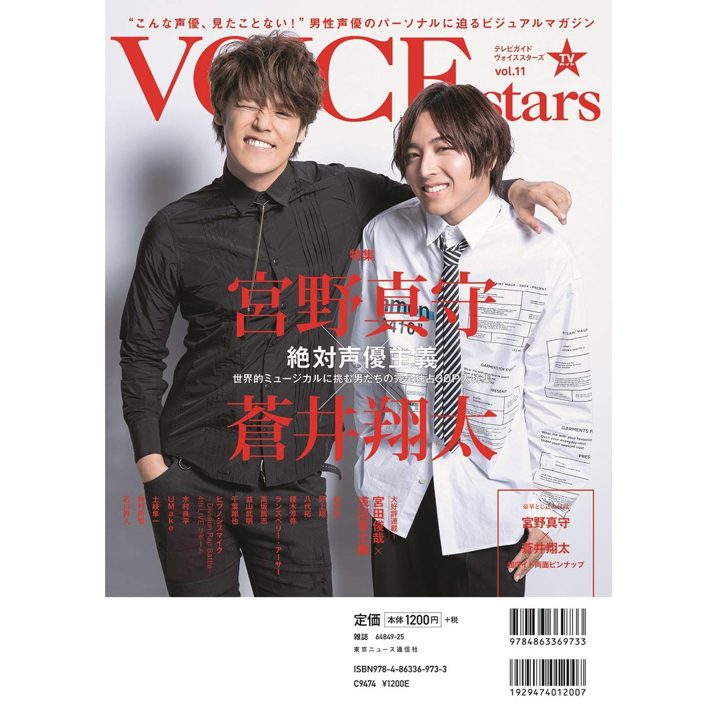 Voice Stars日本男聲優情報專集 Vol 11 宮野真守ｘ蒼井翔太 蝦皮購物