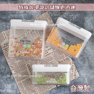💖臺灣製💖密封盒 保鮮盒 防潮罐 收納盒 易百拉 長型密封罐 1L／1.8L／2.7L 糖罐 穀物罐 儲物盒 保鮮罐