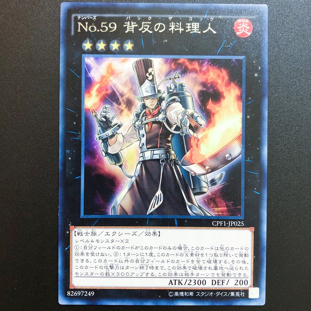 小夫妻 遊戲王cpf1 Jp025 No 59 背反之料理人 銀字 蝦皮購物